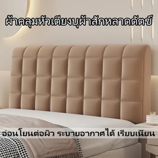 ผ้าคลุมหัวเตียงนุ่มและยืดหยุ่น กันฝุ่นและอบอุ่น สากลสําหรับผู้ใหญ่และเด็ก ปรับปรุงคุณภาพการนอนหลับ!