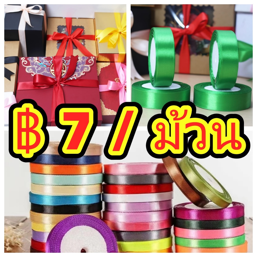 ริบบิ้นซาติน 1ซม ยาว22เมตร/ม้วน 🎀 ห่อของขวัญคริสต์มาส งานDIY เนื้อผ้าดี ไม่ยับ ม้วนใหญ่คุ้มค่า #ริบบิ้นคริสต์มาส #ของขวั