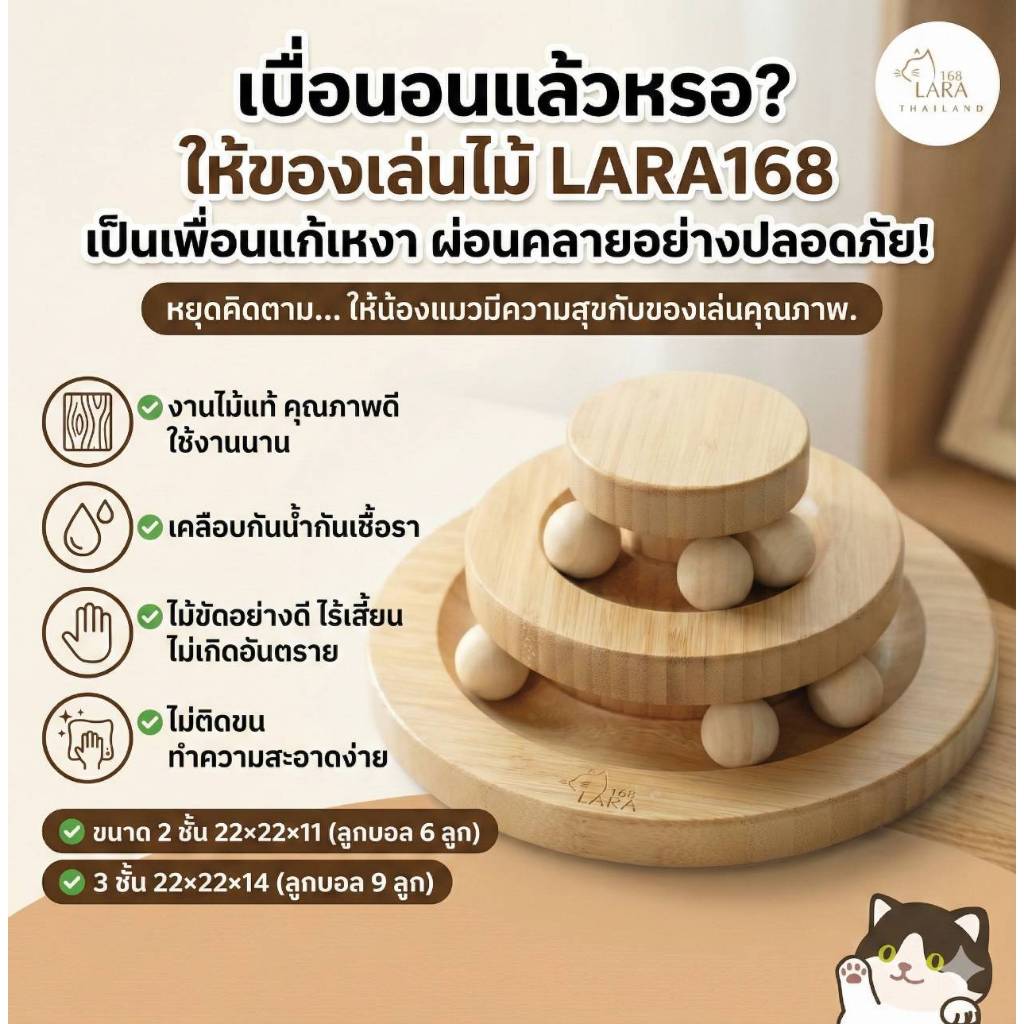 🌈งานแบรน์แท้‼️รางบอล ขอบมลไร้เสี้ยน เคลือบกันน้ำกันเชื้อรา ของเล่นแมว งานไม้แท้ งานสวยเนียน   ( B18 )