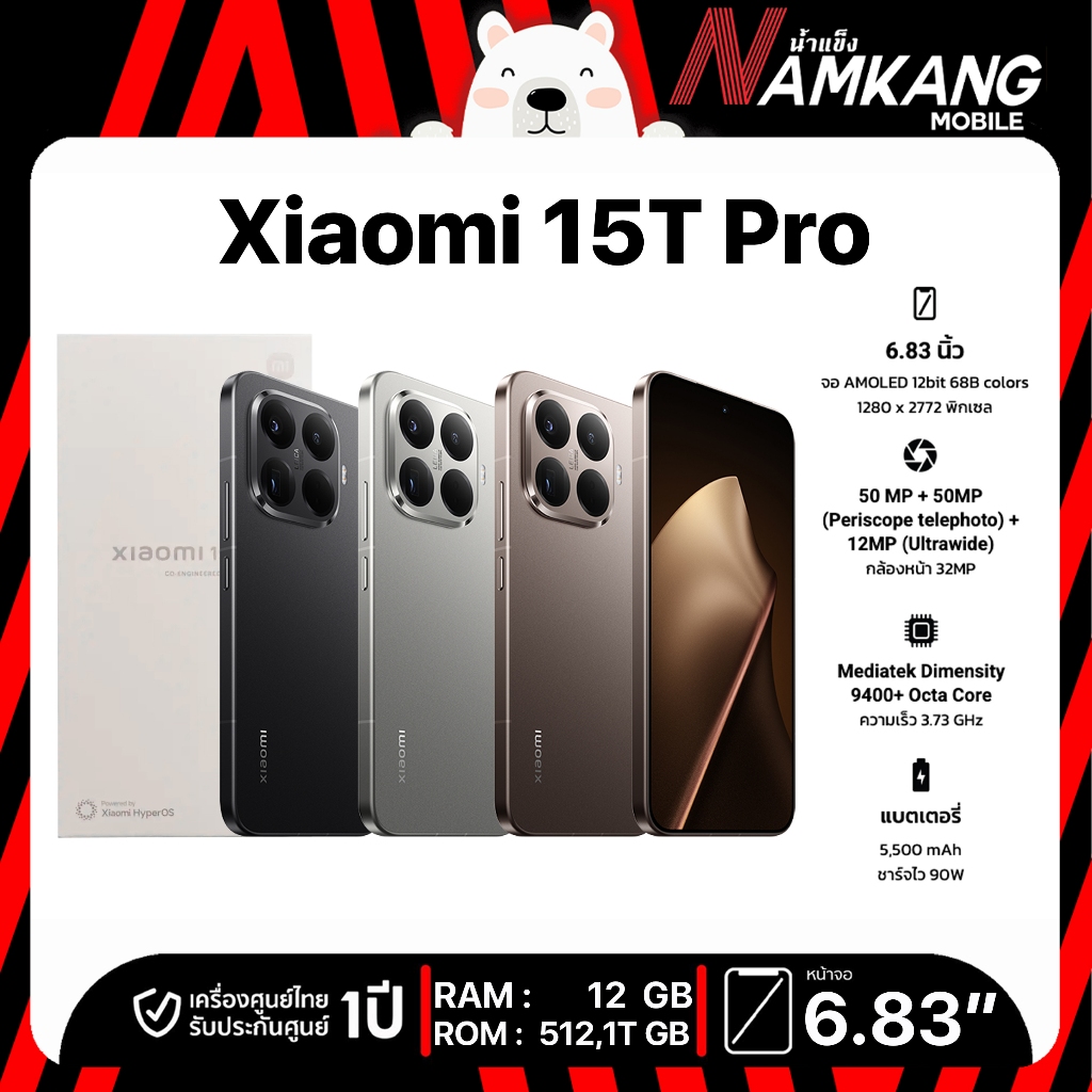 Xiaomi 15T Pro (12/512GB,12/1TB) ขนาดหน้าจอ  6.83 นิ้ว แบตเตอรี่ 5500mAh ชิปเซ็ต กล้องหลัง 50MP Medi