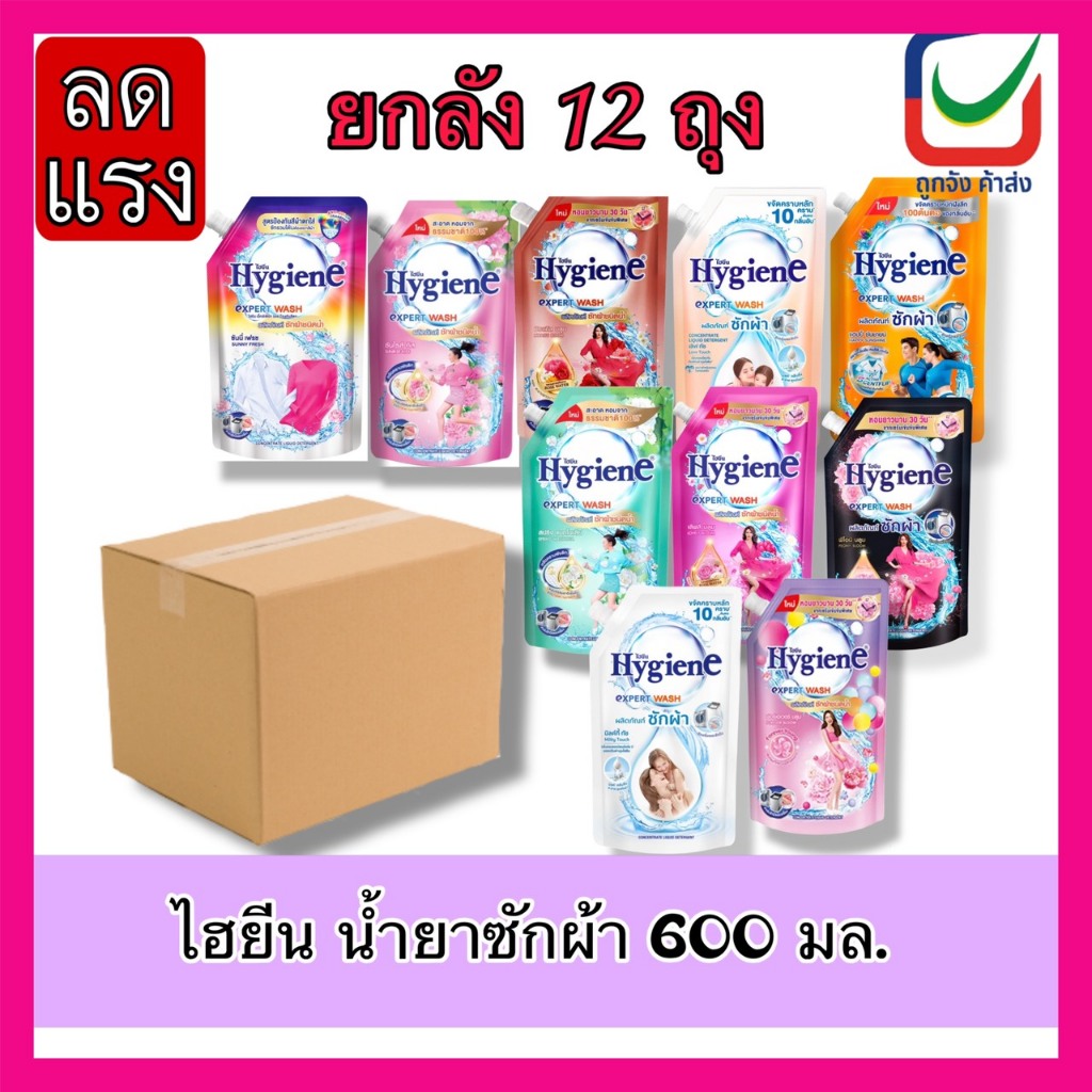 (ยกลัง) //น้ำยาซักผ้า//ไฮยีน เอ็กซ์เพิร์ท  600 มล. ขจัดคราบฝังลึก กลิ่นหอมสดชื่น