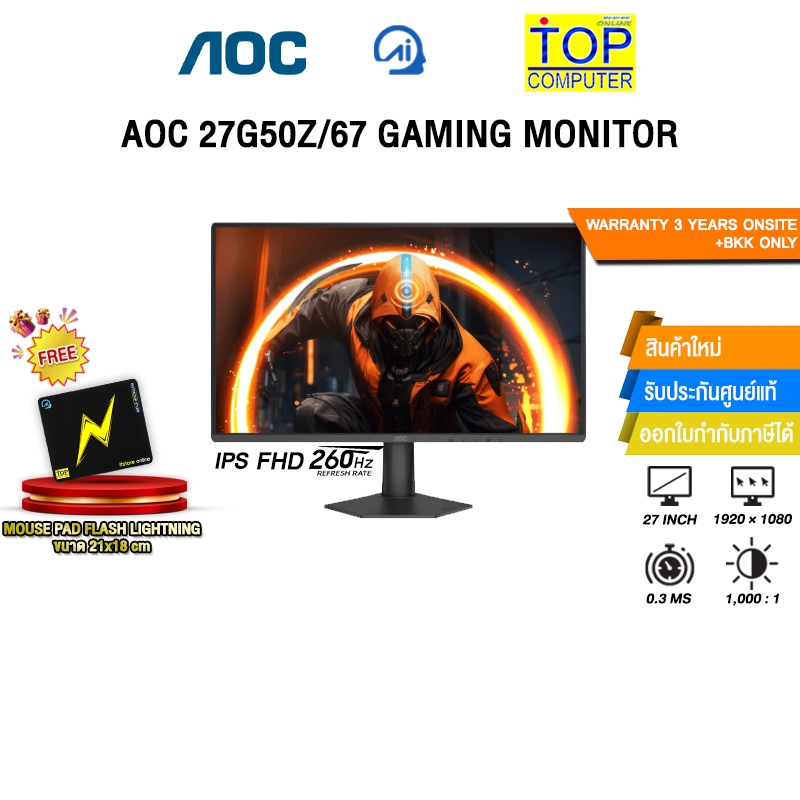 AOC 27G50Z/67 GAMING MONITOR (IPS FHD 260Hz)/ประกัน 3 Years Onsite + BKK ONLY