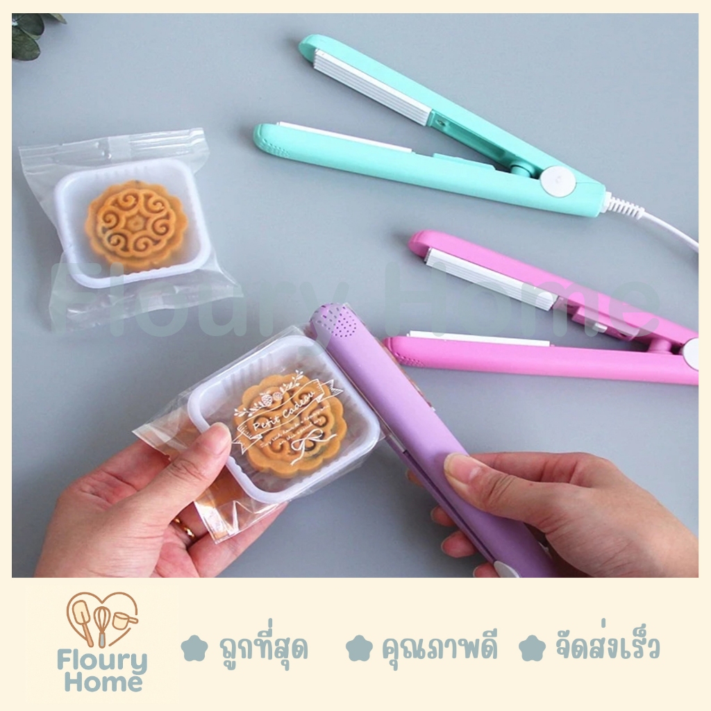 Floury Home  สินค้าจากกทม.☁️ เครื่องหนีบซีลถุงขนม เครื่องปิดปากถุง แบบเรียบ/แบบหยัก หนีบซีล ถุงคุกกี้ ถุงขนม