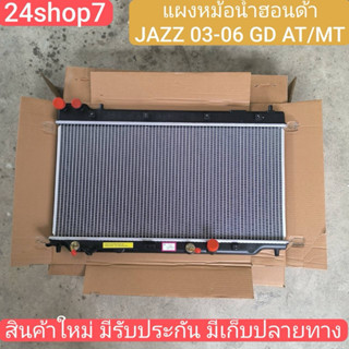 หม้อน้ำ ฮอนด้า แจ๊ส 2003 - 2008 หม้อน้ำ HONDA JAZZ GD รังผึ้…