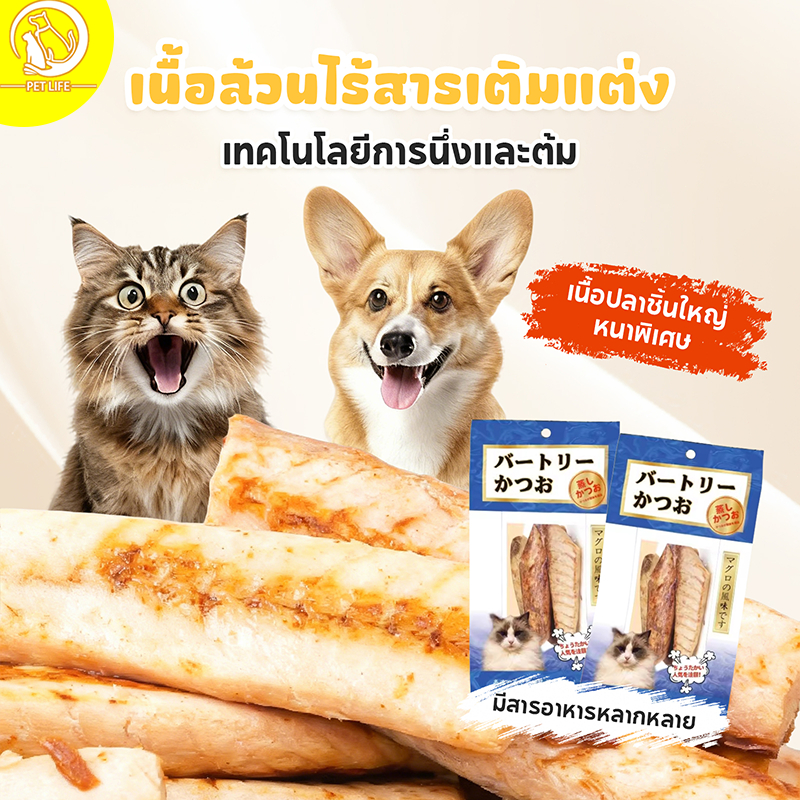 ขนมแมว ขนมสำหรับสุนัข ชิ้นปลา ไม่เติมเกลือปลอดภัยต่อไต น้ำมันปลา บำรุงเส้นผมและข้อต่างๆ โปรตีนสูง 15 กรัม