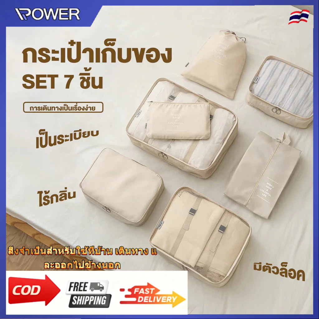 7 ชิ้น ถุงใส่ผ้า กระเป๋าเดินทาง กระเป๋าจัดระเบียบ กระเป๋าอเนกประสงค์ เครื่องสำอาง เสื้อผ้า ถุงเก็บของสําหรับเดินทาง