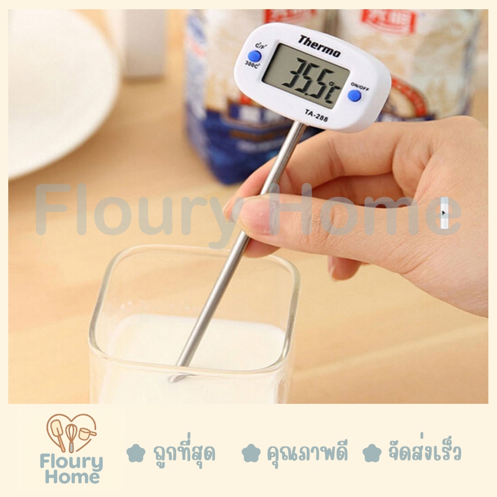 Floury Home ☁️ สินค้าจากกทม.☁️ เครื่องวัดอุณหภูมิอาหารดิจิตอล  TA-288  แบบจอ LCD ที่วัดอุณหภูมิของเหลวแบบจุ่ม