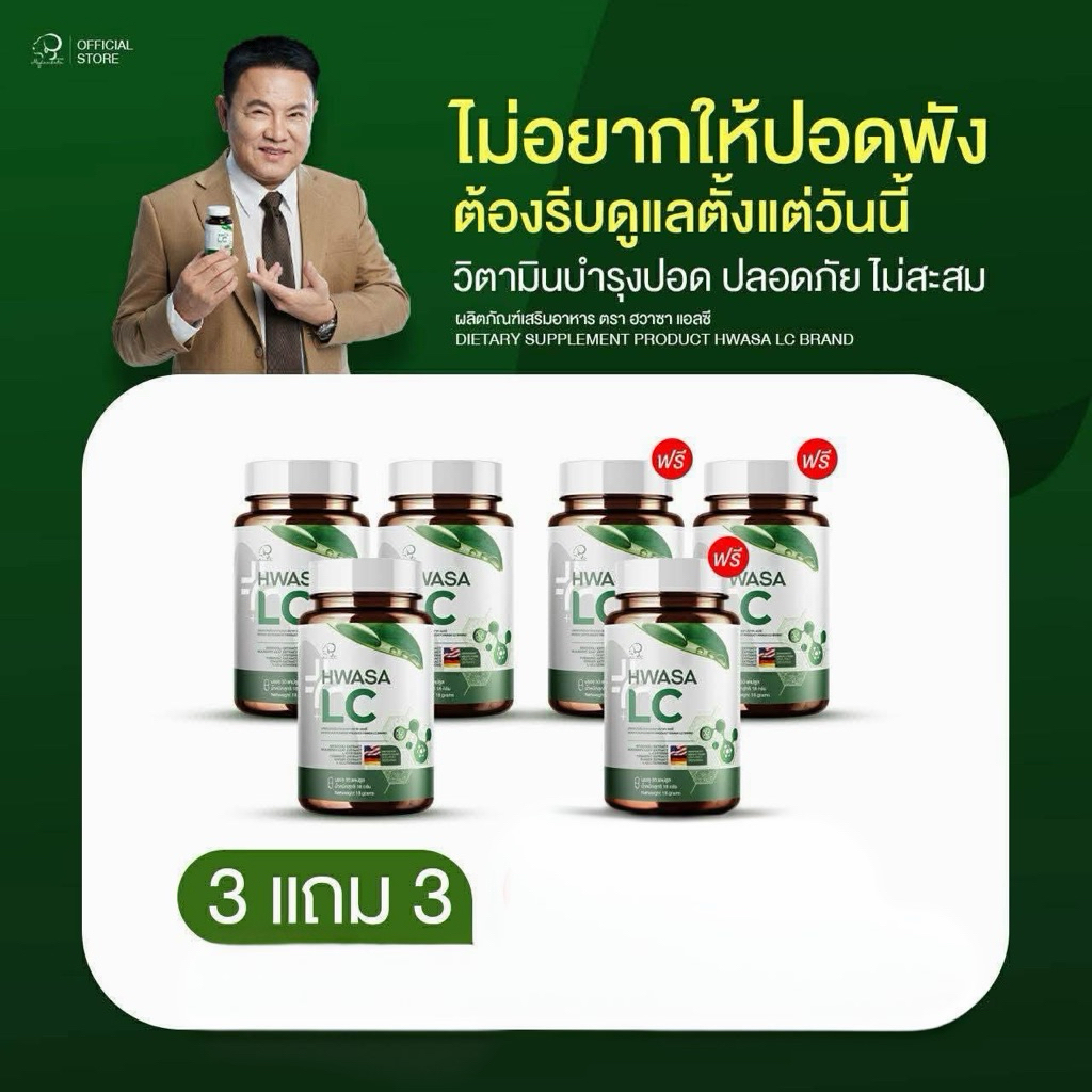 (ส่งเร็วพิเศษ)HWASA LC วิตามินบำรุงปอด อาหารเสริมบำรุงปอด รักษาปอด ของแท้จากเกาหลี