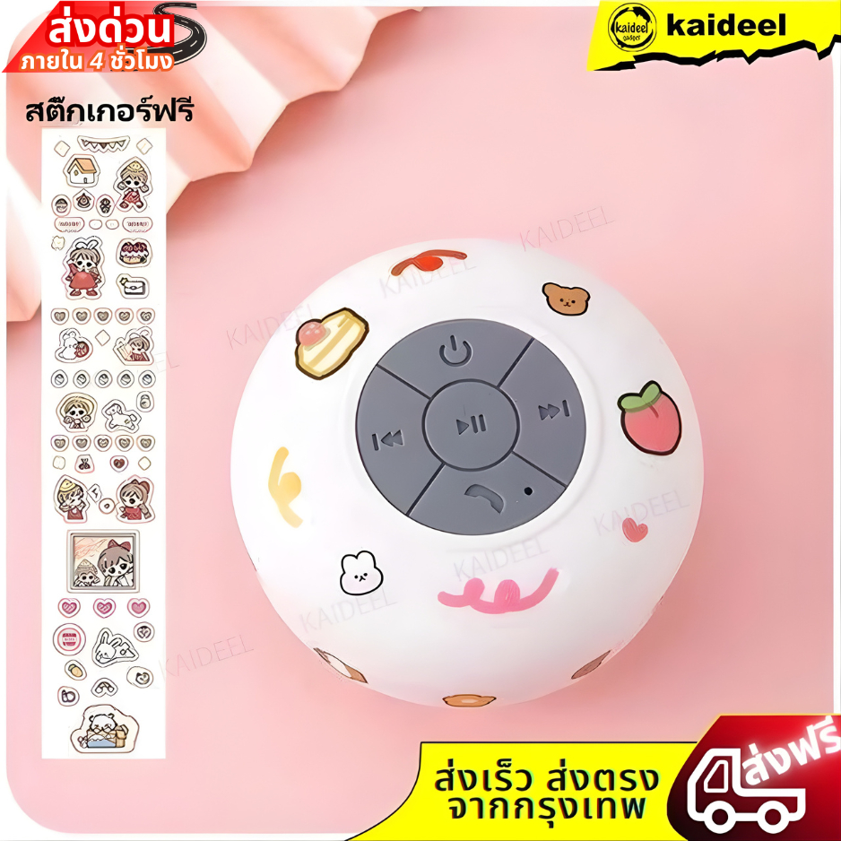 ลำโพงบลูทูธกันน้ำ เสียงชัด💯ติดในห้องน้ำก็ได้💦 เปิดฟังเล่นก็ดี สุดปังงง ลําโพงบลูทูธกันน้ำ