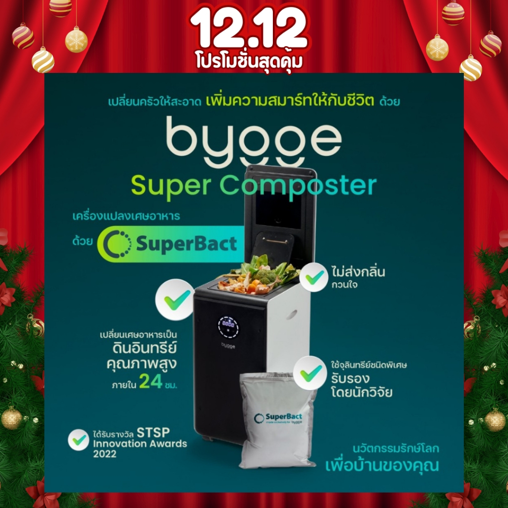 Bygge Super Composter เครื่องย่อยขยะเศษอาหารเป็นดินอินทรีย์คุณภาพสูงภายใน 24 ชั่วโมง
