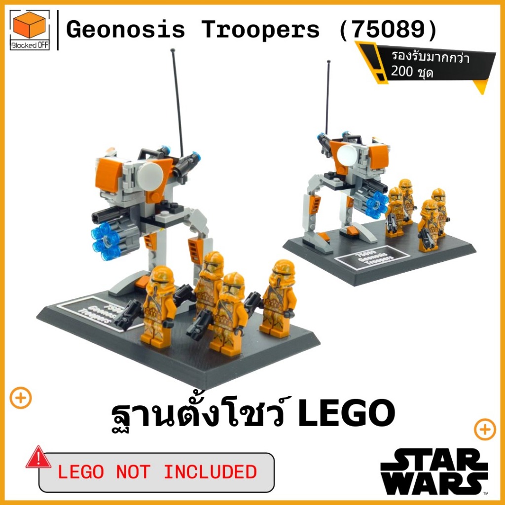 ขาตั้งโชว์สำหรับ Lego Star Wars General Grievous' Wheel Bike (75040)