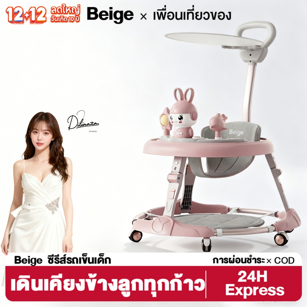 Beige รถเด็กหัดเดิน รถหัดเดินเด็ก ป้องกันขาโก่ง รถฝึกเดินสำหรับเด็ก มีเพลง มีไฟ 