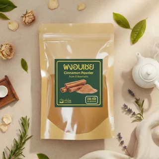 ผงอบเชยแท้ 100% Cinnamon Powder ผงชงดื่ม/โรยเครื่องดื่ม กลิ่นหอมอบอุ่น เกรดพรีเมียม (35g. 75g. 200g. 400g.)