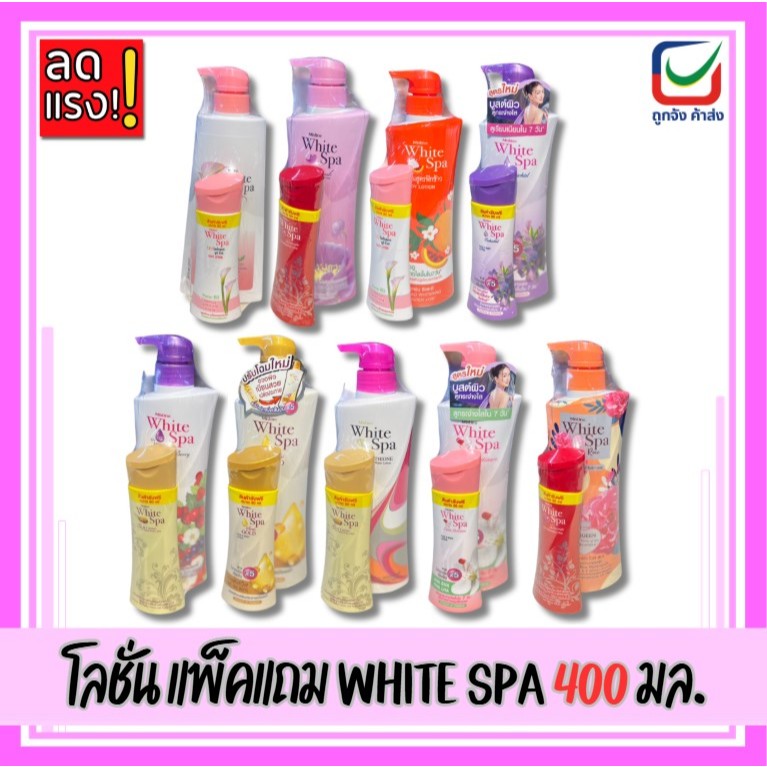 มิสทีนโลชั่น ไวท์ สปา ขนาด400มล.(แพ็ค+แถม80มล).