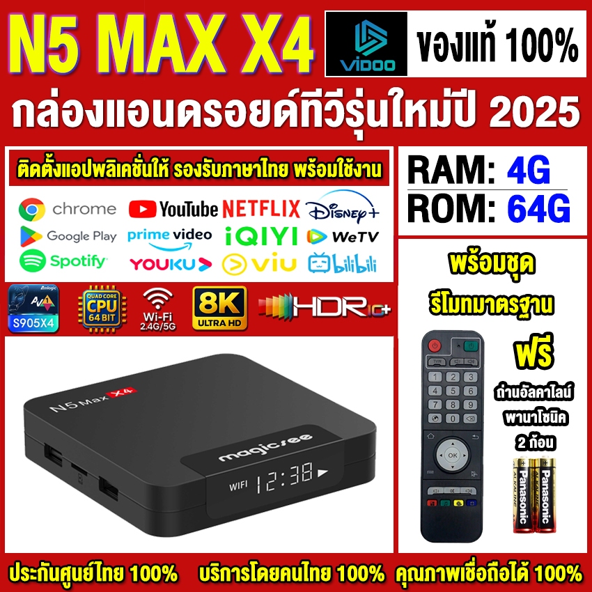 🔥สุดยอดกล่องแอนดรอยด์ทีวี 8K แรงที่สุดแห่งปี 2025 Android TV Box N5 MAX X4 แรม4GB/64GB Amlogic ใหม่ 