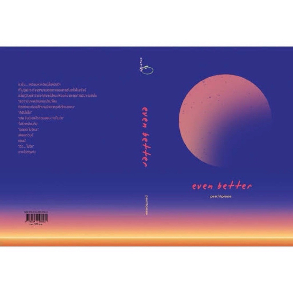 ❌ติดจอง❌ <พร้อมส่ง> นิยายวาย EVEN BETTER #เจตนามาร์แน่