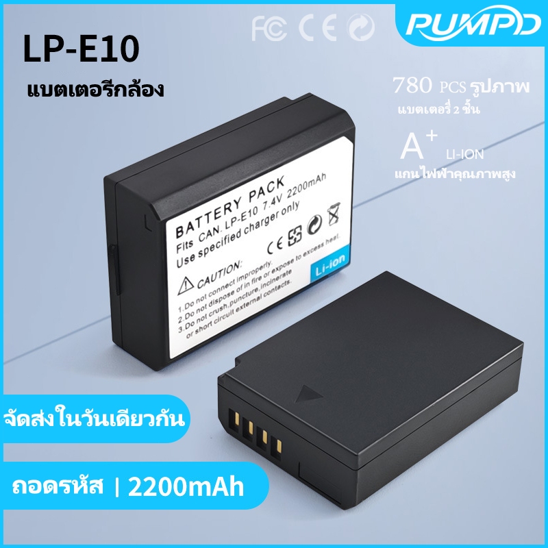 แบตเตอรี่กล้อง PUMPD LP-E10 สำหรับ Canon EOS 1100D 1200D 1300D 1500D 2000 D3000D 4000D X50 X70 T3 T5