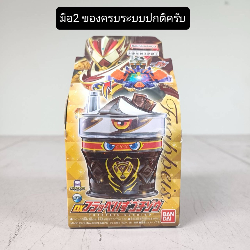 [พร้อมส่ง] BANDAI KAMEN RIDER GAVV - DX FRAPPEIS GOCHIZO