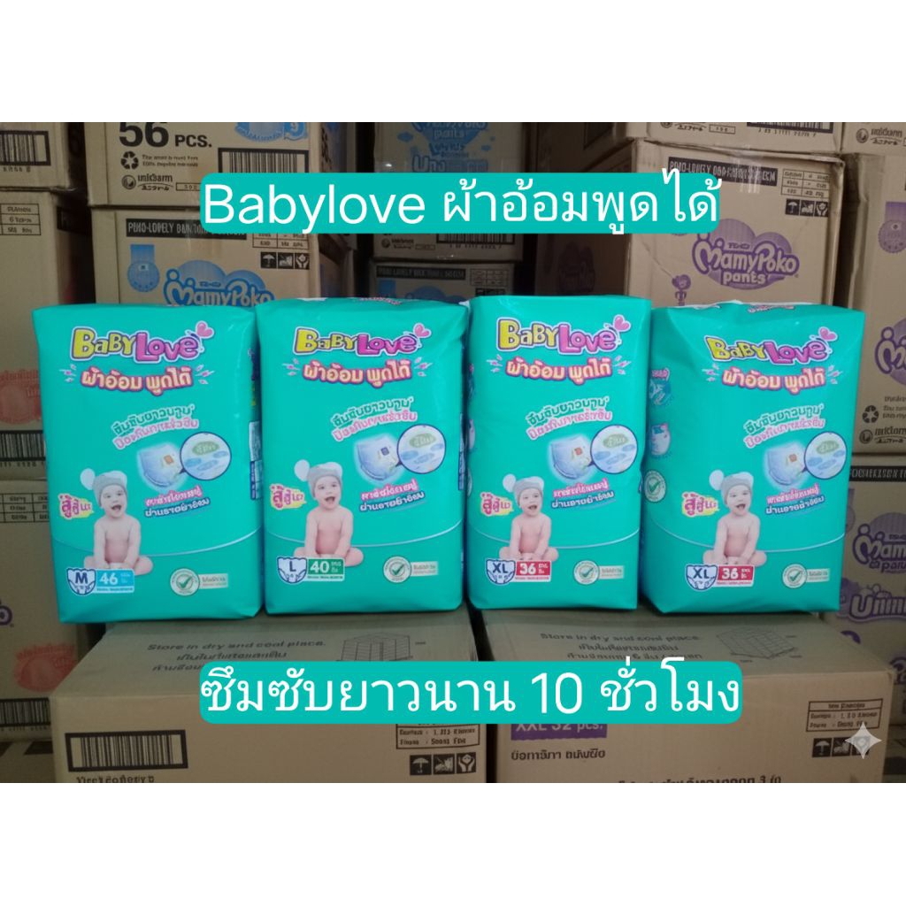 baby love talking paint กางเกงผ้าอ้อมพูดได้
