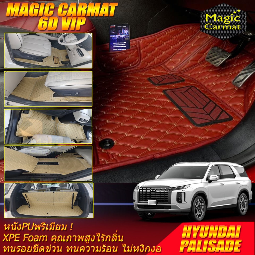 Hyundai Palisade 7ที่นั่ง 2024-รุ่นปัจจุบัน พรมรถยนต์ Palisade พรม6D Magic Carmat
