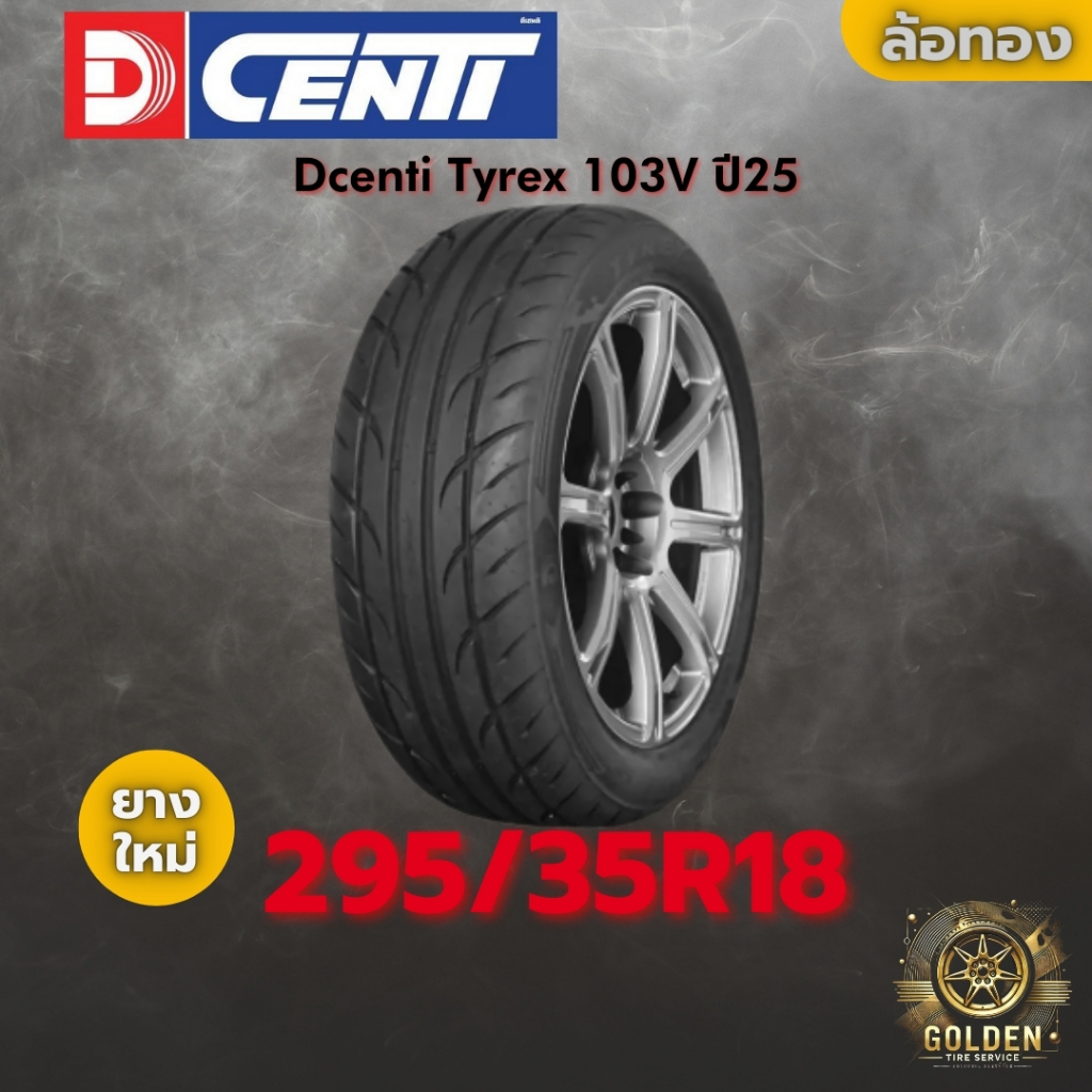 ยาง 295/35R18 Dcenti Tyrex 103V ราคาต่อเส้น ปี 2025