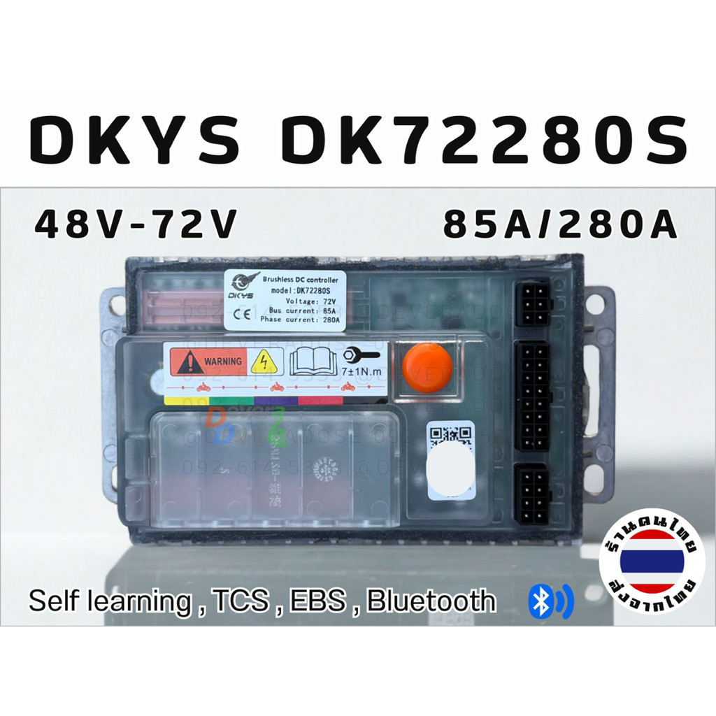DKYS DK72230 DK72280S โฉมใหม่ กล่องคอนโทรลมอเตอร์ กล่องควบคุมมอเตอร์
