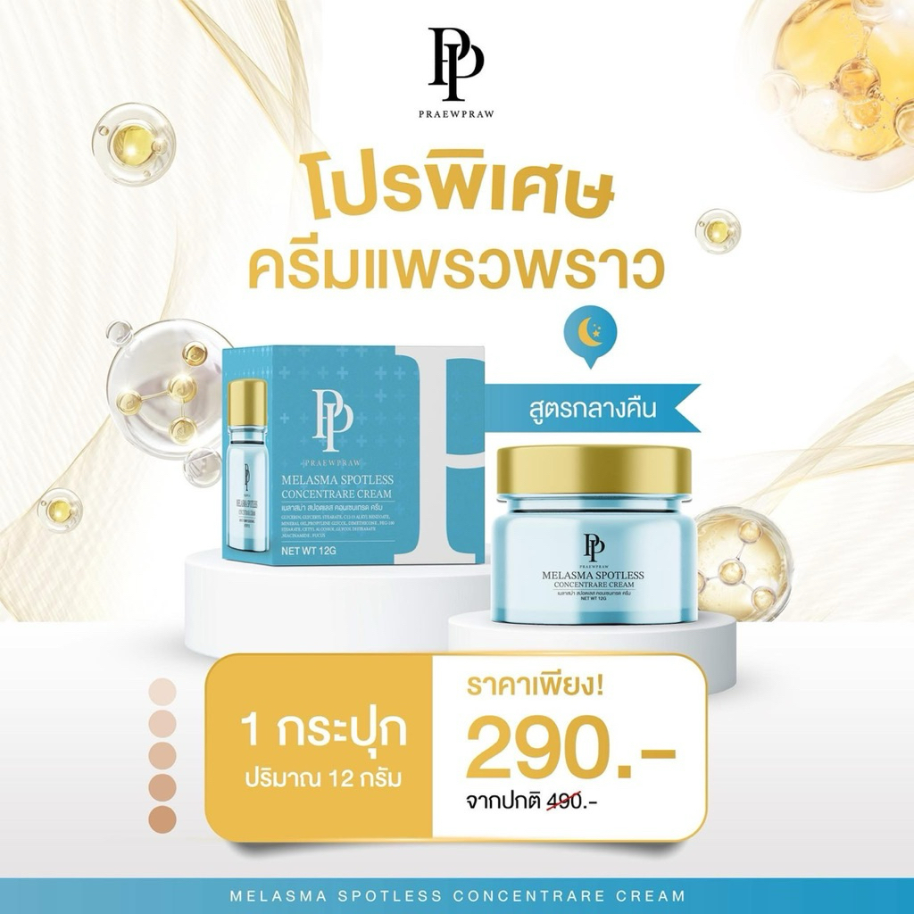ครีมฝ้าครีมแพรวพราว Praewpraw สกินแคร์บำรุงผิวหน้า BYเมียผู้ใหญ่บ้าน ของแท้ ขนาด 12 กรัม ราคา ถูกที่สุด ดีลบีเคเค แกลเลอรีภาพที่ 3