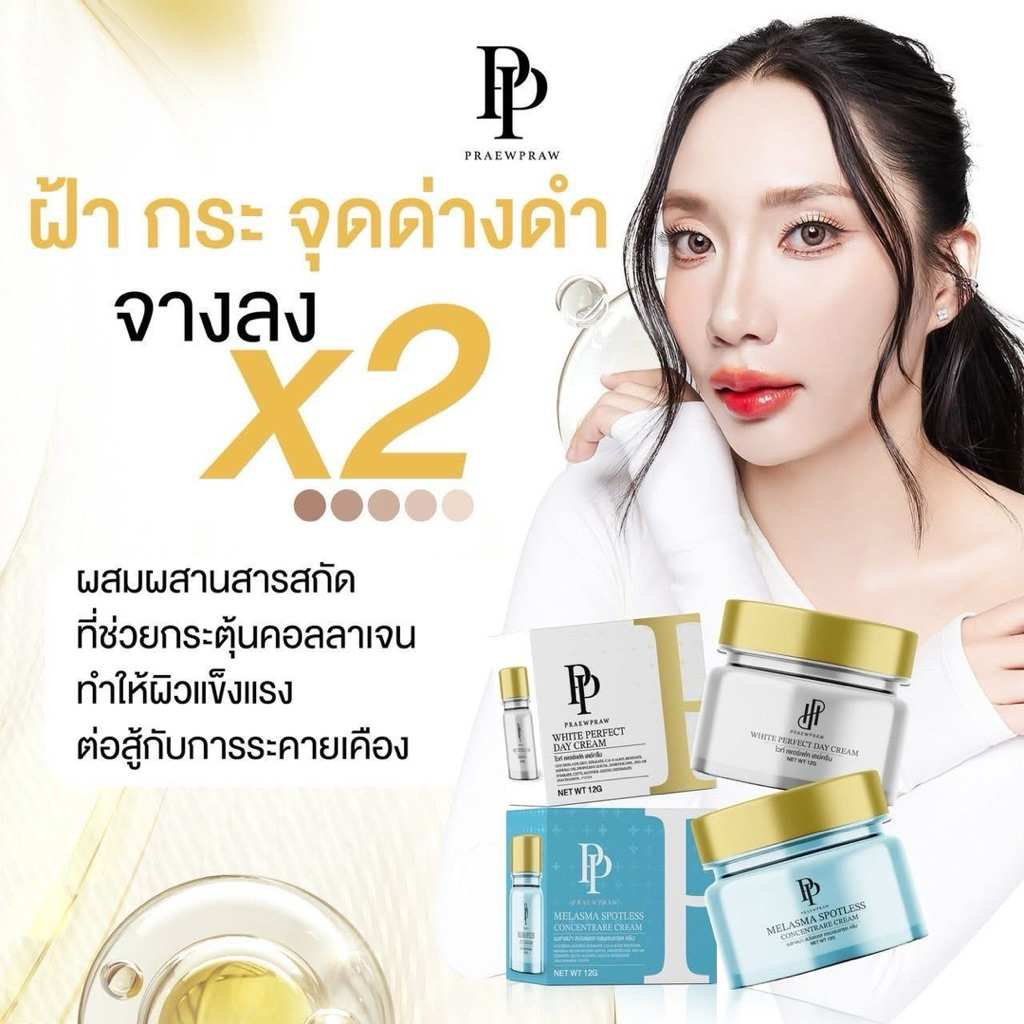 ครีมฝ้าครีมแพรวพราว Praewpraw สกินแคร์บำรุงผิวหน้า BYเมียผู้ใหญ่บ้าน ของแท้ ขนาด 12 กรัม ราคา ถูกที่สุด ดีลบีเคเค แกลเลอรีภาพที่ 2