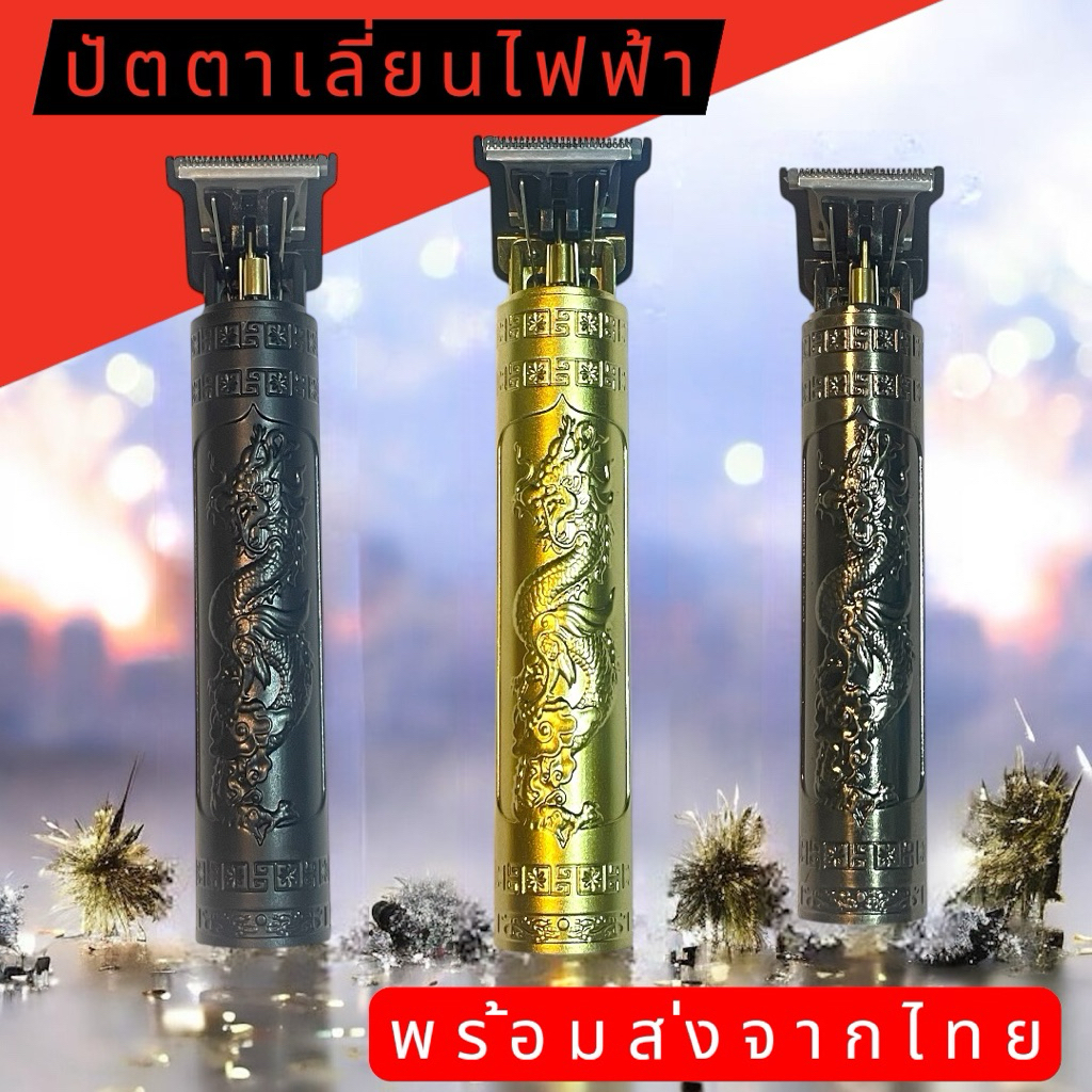 Hair clipper ปัตตาเลี่ยนไร้สาย T9 เครื่องโกนหนวด โกนเครา กันขอบ ชาร์จ USB พกพา