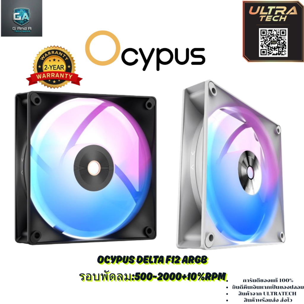 OCYPUS DELTA F12 ARGB (COMPUTER FAN / พัดลมคอมพิวเตอร์)