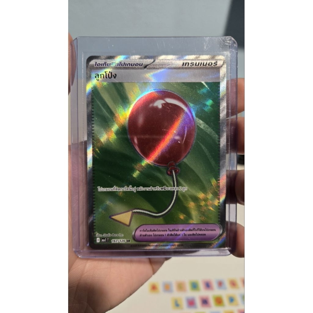 ลูกโป่ง SR 167/126 MA1T - Pokemon TCG