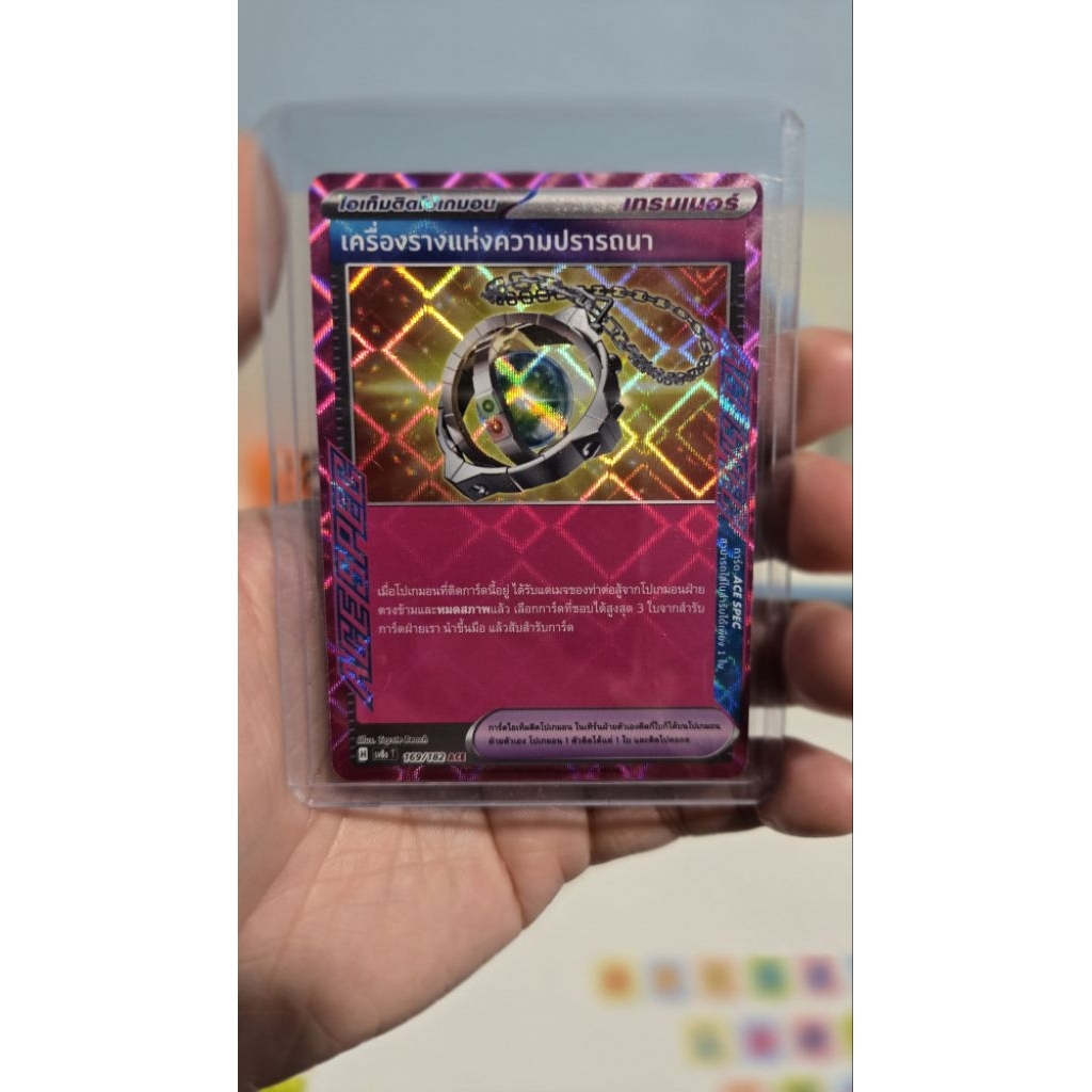 เครื่องรางแห่งความปรารถนา ACE169/182sv8sT