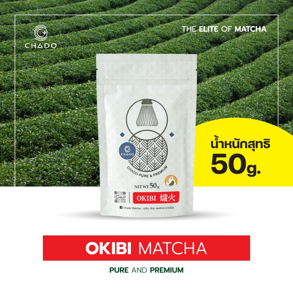 CHADO OKIBI ผงมัทฉะ โอกิบิ