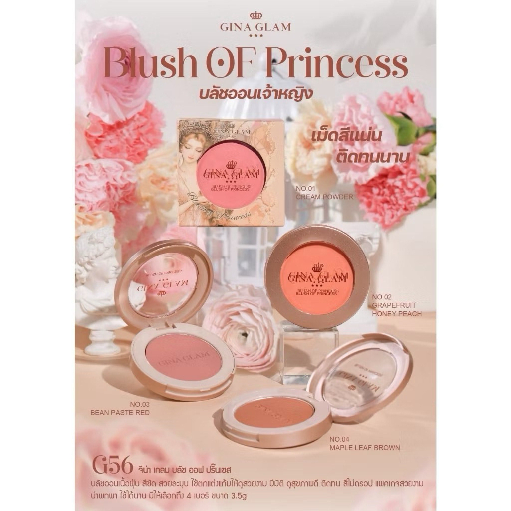 บลัชออนเจ้าหญิง GINA GLAM BLUSH OF PRINCESS ( มีให้เลือก 4 สี ) #G56