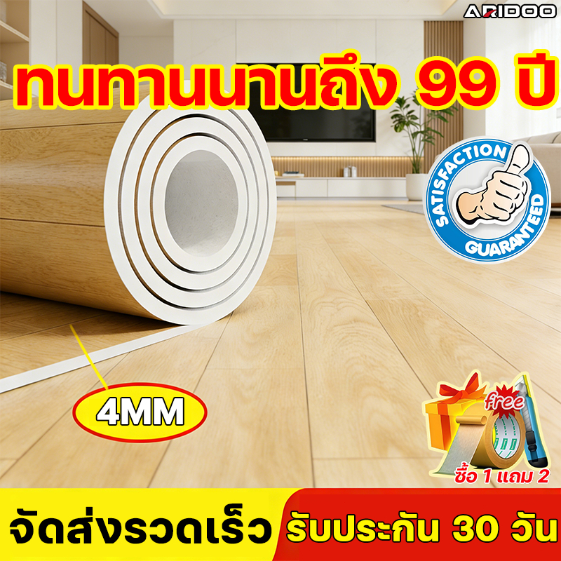 ARIDOO กระเบื้องยางลายไม้ LVT แผ่นยางปูพื้น แผ่นปูพื้น แผ่นกระเบื้องยาง กระเบื้องปูพื้น เสื่อน้ำมันป