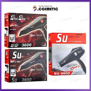 Super V Inter ไดร์เป่าผม  รุ่น DD 3600(2100W) /  SU 3600(210…