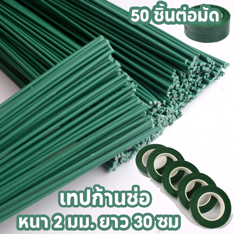 ก้านดอกคริสมาสสำเร็จรูปจากไทย งานแฮนเมด ลวดหนา 2 มิล ยาว 30 ซม. ขอบยาง ลายดอกไม้ พันลวด งาน DIY ต่างๆ