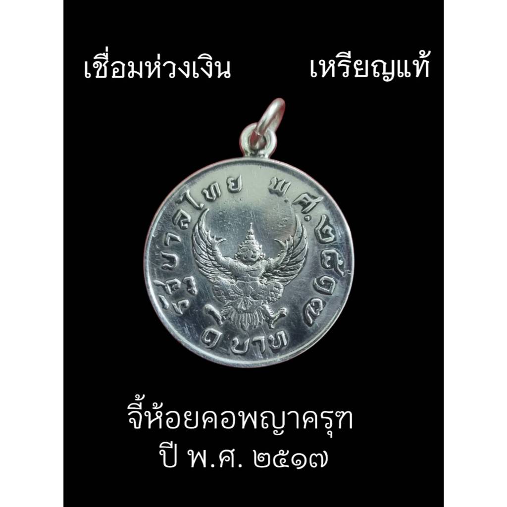 จี้พญาครุฑแท้ วัตถุมงคลของแท้ พญาครุฑขยับปีก ทรัพย์สินหลั่งไหล บารมีแผ่ไพศาล งานสั่งทำพิเศษ