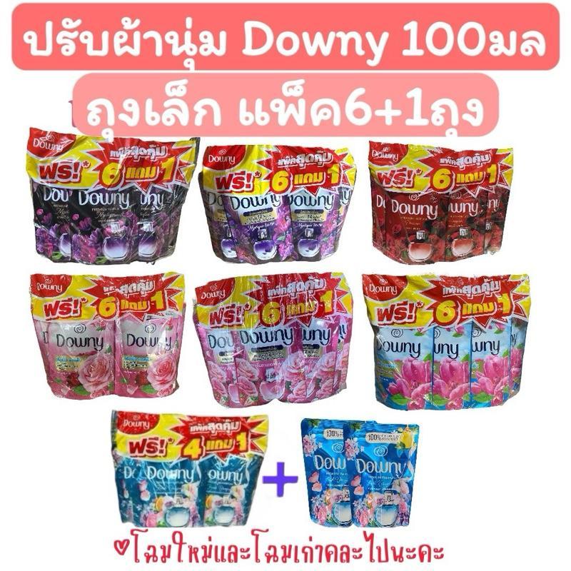 [ 7 ถุง ] Downy ดาวน์นี่ น้ำยาปรับผ้านุ่ม ถุงเล็ก ปริมาณ 100 มล