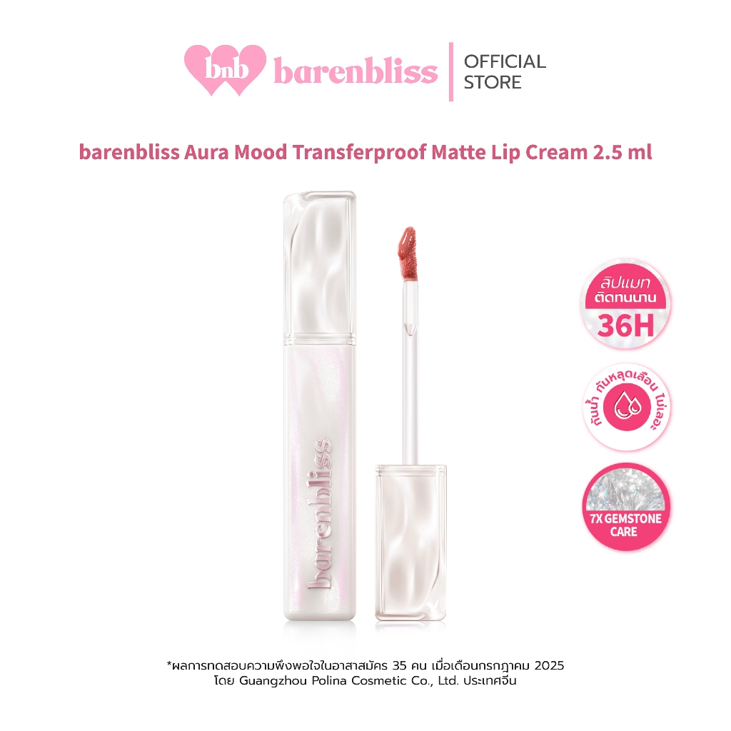 bnb barenbliss Aura Mood Transferproof Matte Lip Cream ลิปแมท เนื้อครีมบางเบา ไม่ตกร่อง ไม่เหนียวเหนอะหนะ ติดทนกันน้ำ