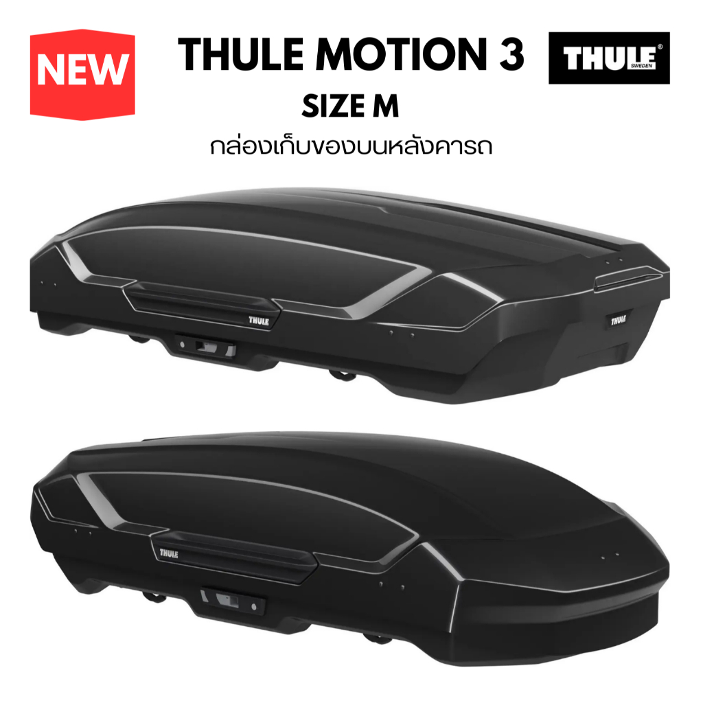 THULE กล่องเก็บสัมภาระบนหลังคา MOTION 3 RoofBox