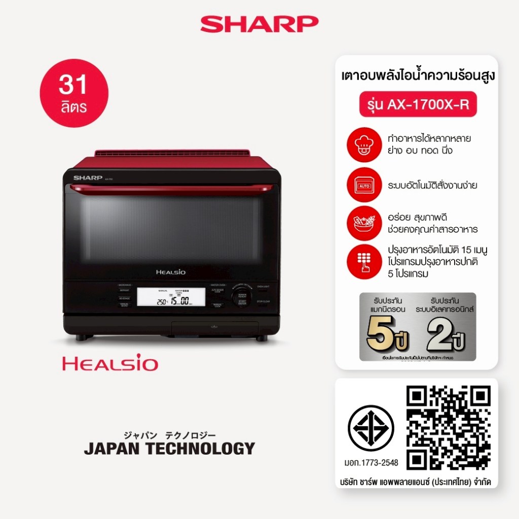 SHARP Microwave ไมโครเวฟ เตาอบไอน้ำ พลังความร้อนสูง รุ่น AX-1700X(R)