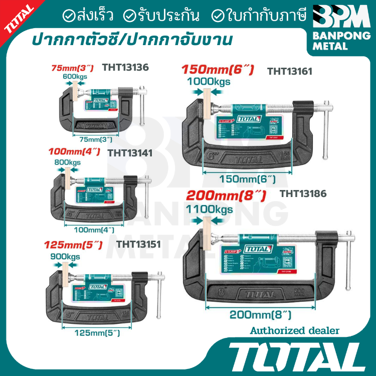 TOTAL ปากกาตัวซี แคลมป์จับชิ้นงาน ปากจับชิ้นงาน รูปตัว C เหล็ก สำหรับงานหนัก 3นิ้ว 4นิ้ว 5นิ้ว 6นิ้ว 8นิ้ว