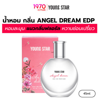 [CLEARANCE] YOUNG STAR น้ำหอม กลิ่น ANGEL DREAM EDP 45ml. หอ…
