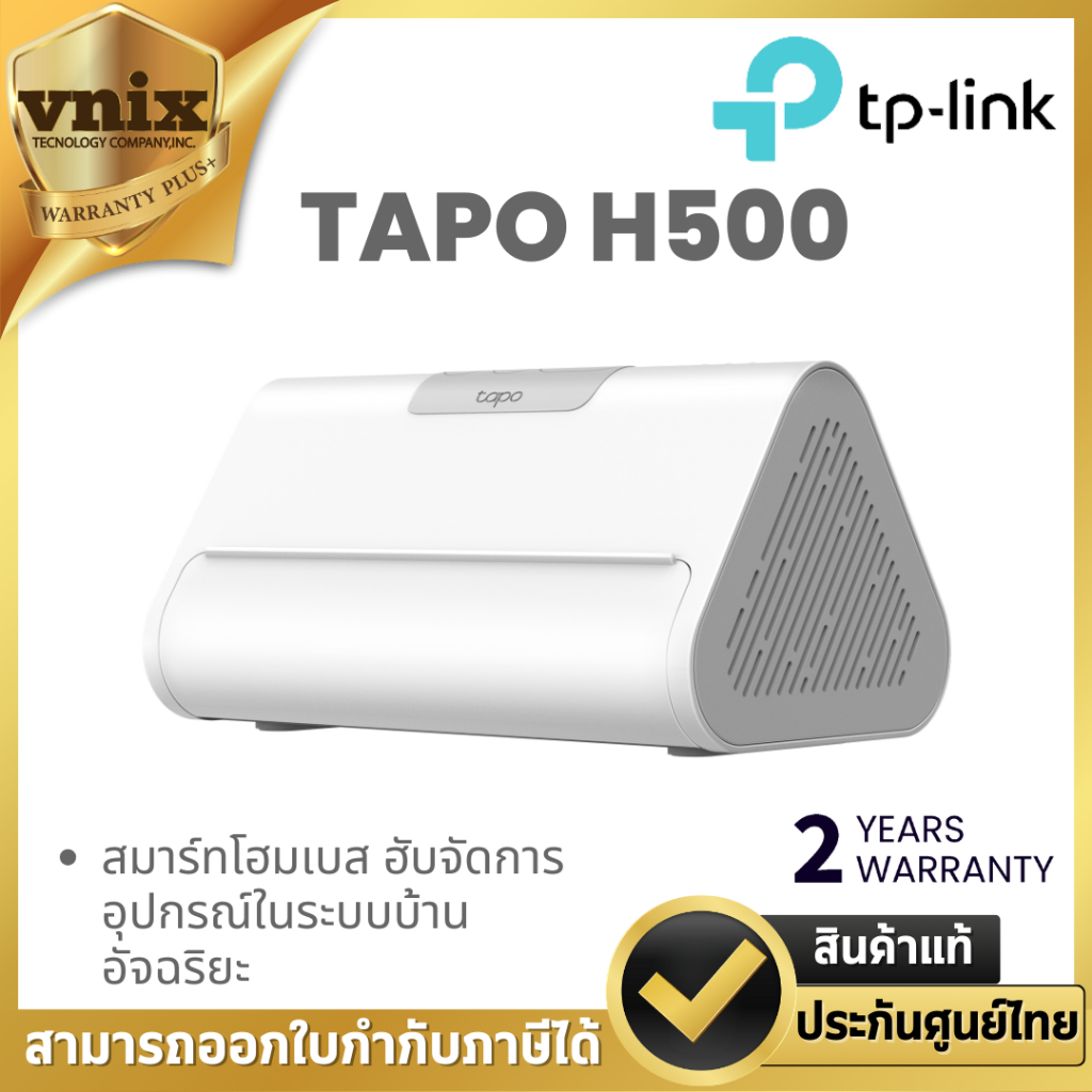 TP-Link TAPO H500 สมาร์ทโฮมเบส ฮับจัดการอุปกรณ์ในระบบบ้านอัจฉริยะ By Vnix Group