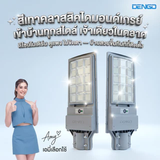 [สว่างกว้าง!] Dengo Mega Solar ไฟโซล่าเซลล์ สว่างนาน โคมไฟถนน กันน้ำ ติดตั้งง่ายไม่ต้องเจาะ ประกัน 1 ปี