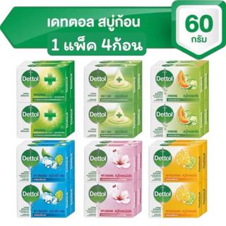 [ ยกแพ็ค 4 ก้อน ] Dettol สบู่ก้อน เดทตอล Cleansing ขนาด 60 ก…