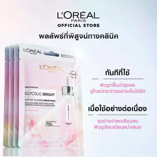 [แพ็ค10ชิ้น]ลอรีอัล ปารีส L'Oréal Paris Glycolic Bright Instant Glowing Serum Mask เซรั่มมาส์กเพื่อผิวดูโกลว์ กระจ่างใส