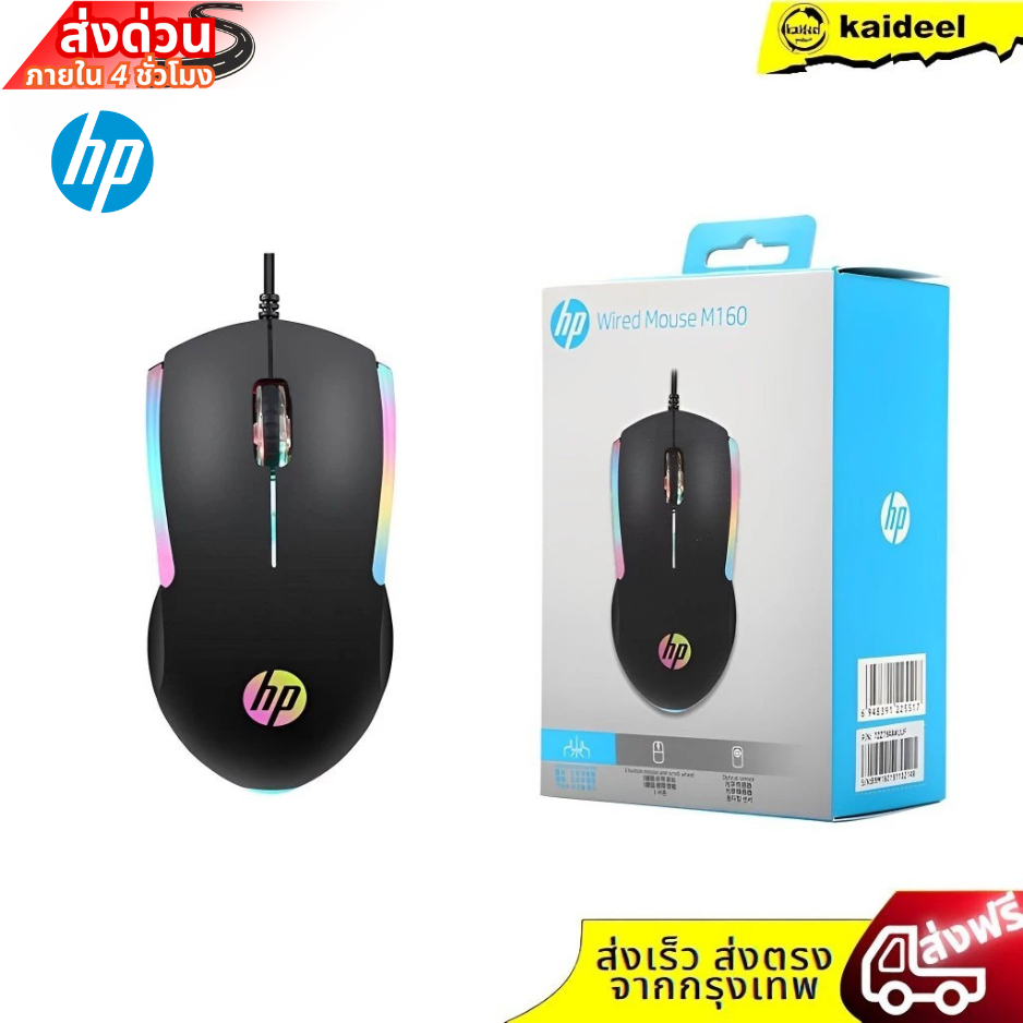 รีวิว HP M160 เมาส์ USB Optical คุณภาพดี ราคาประหยัด พร้อมไฟ RGB