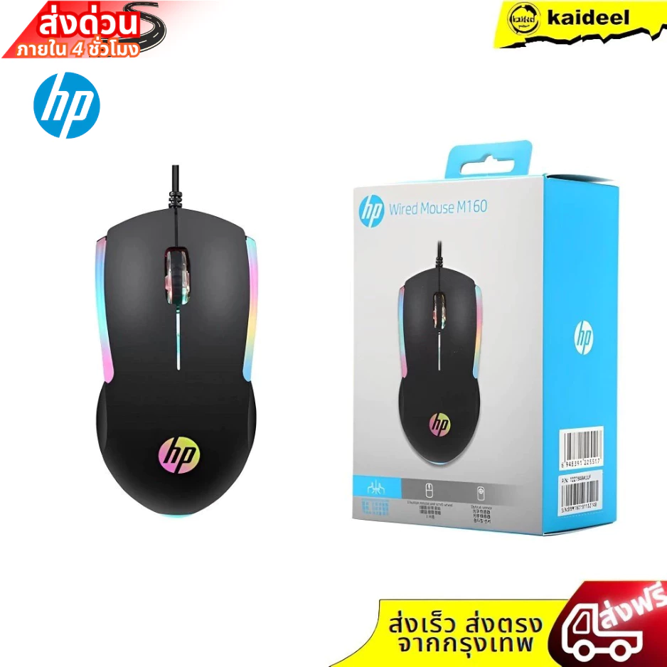 HP เม้าส์ USB Optical Mouse HP GAMING รุ่น USB M160 Wireless 2.4G ของแท้ประกัน1ปี